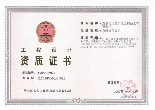 2.工程設計資質(zhì)（乙級）.jpg