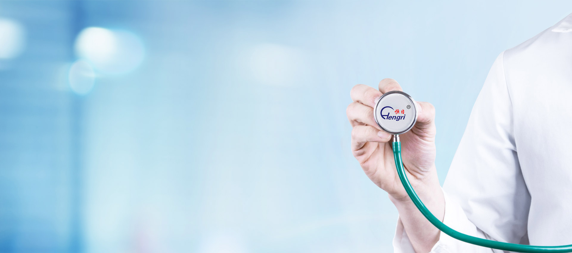 HENGRI 恒日醫療